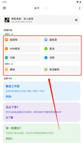 lt畫質(zhì)助手暗區(qū)突圍