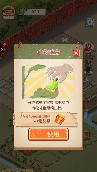 我家有畝地截圖