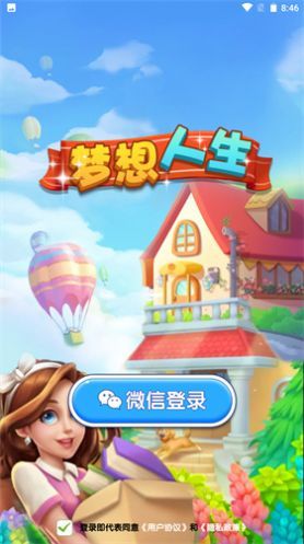 夢想人生
