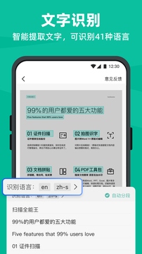 掃描全能王定制版截圖