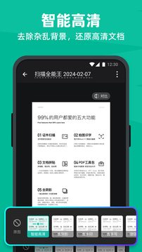 掃描全能王定制版截圖