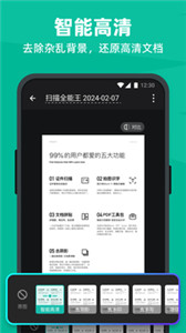 掃描全能王定制版