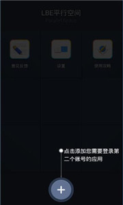 平行空間免root