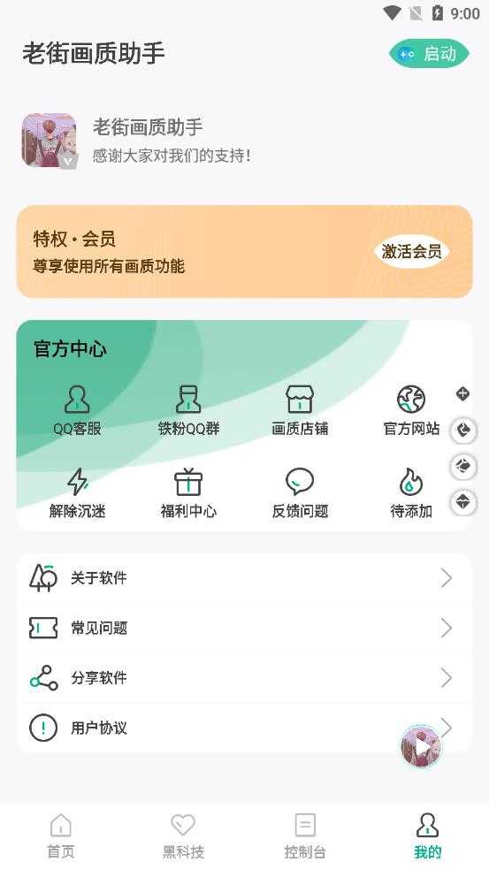 老街畫質(zhì)助手無任務(wù)版截圖