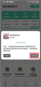 老街畫質(zhì)助手無任務(wù)版