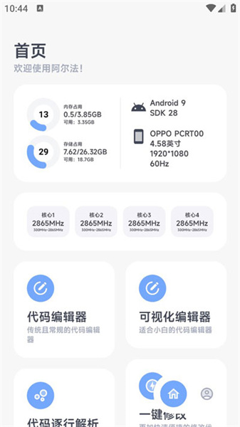 阿爾法畫質助手截圖