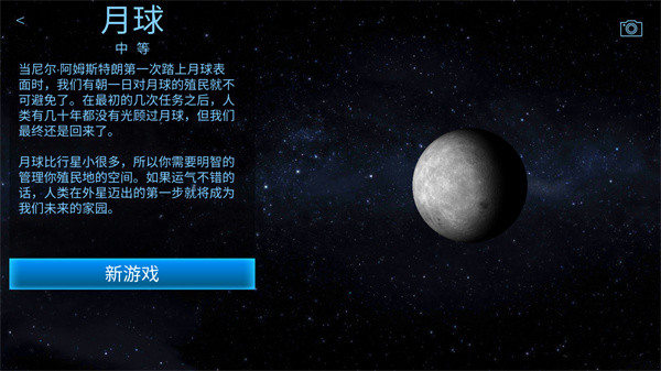 太空駐扎者2