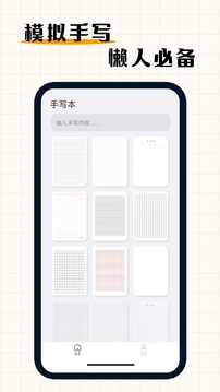 手寫模擬器免費去水印截圖