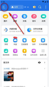ES文件瀏覽器免root版