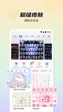 訊飛輸入法國際版截圖