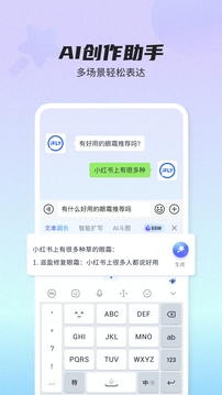 訊飛輸入法國際版截圖