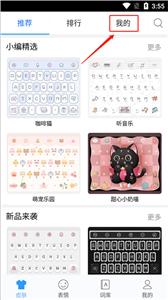 訊飛輸入法國際版
