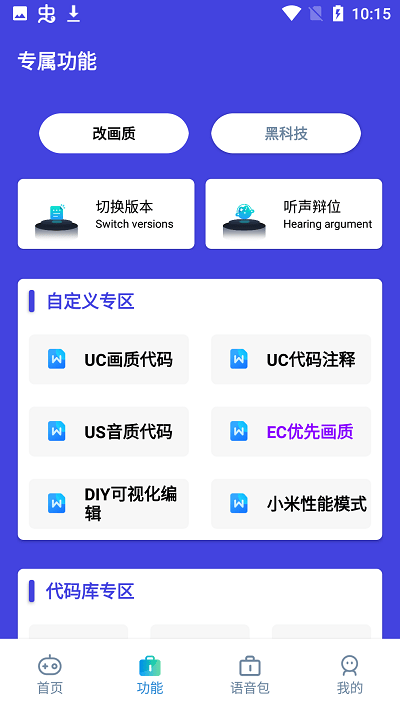 六月畫質(zhì)助手截圖