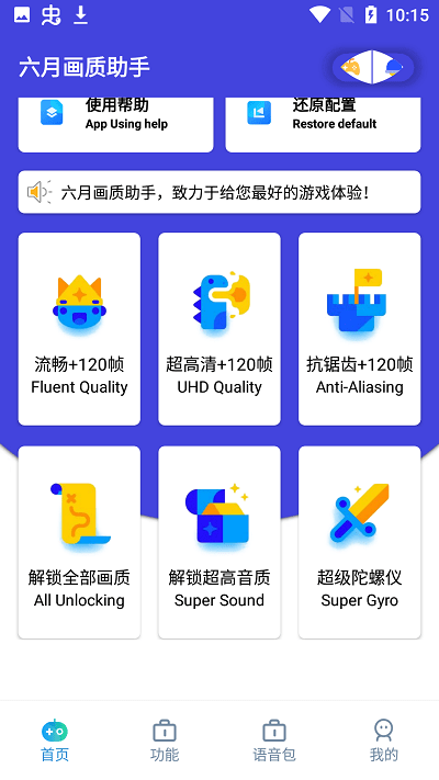 六月畫質(zhì)助手截圖