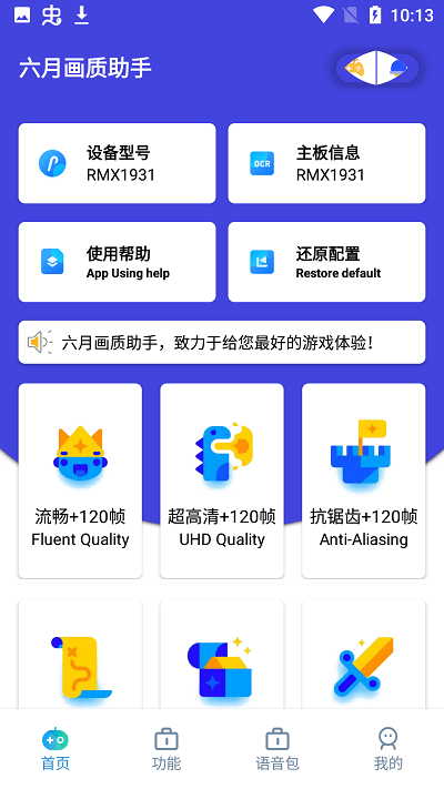 六月畫質(zhì)助手截圖
