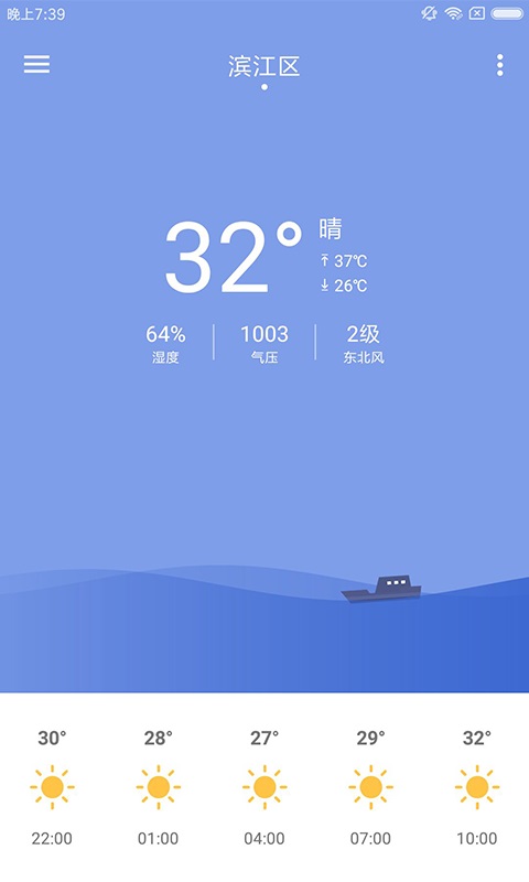 浣熊天氣安卓版截圖