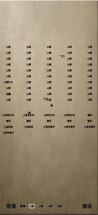 文字亂舞水滸游戲