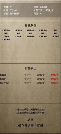 文字亂舞水滸游戲
