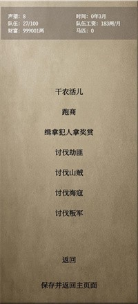 文字亂舞水滸游戲截圖