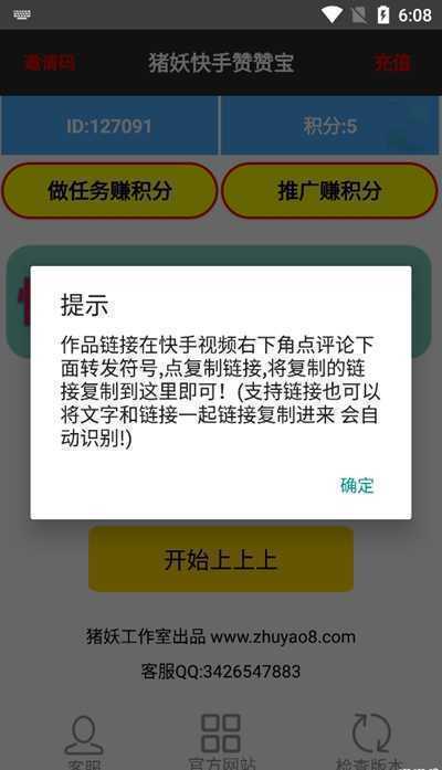 快手豬妖 1.2
