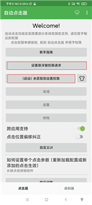 連點器7.0