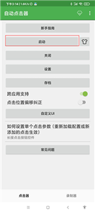連點器7.0
