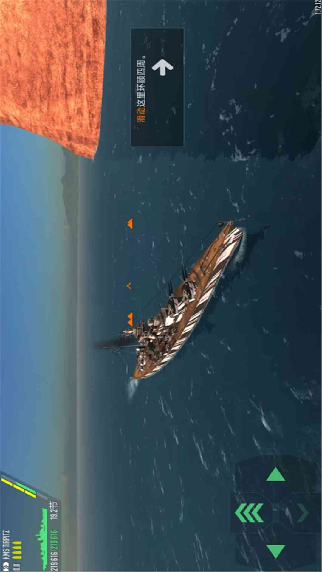 戰(zhàn)艦模擬器中文版