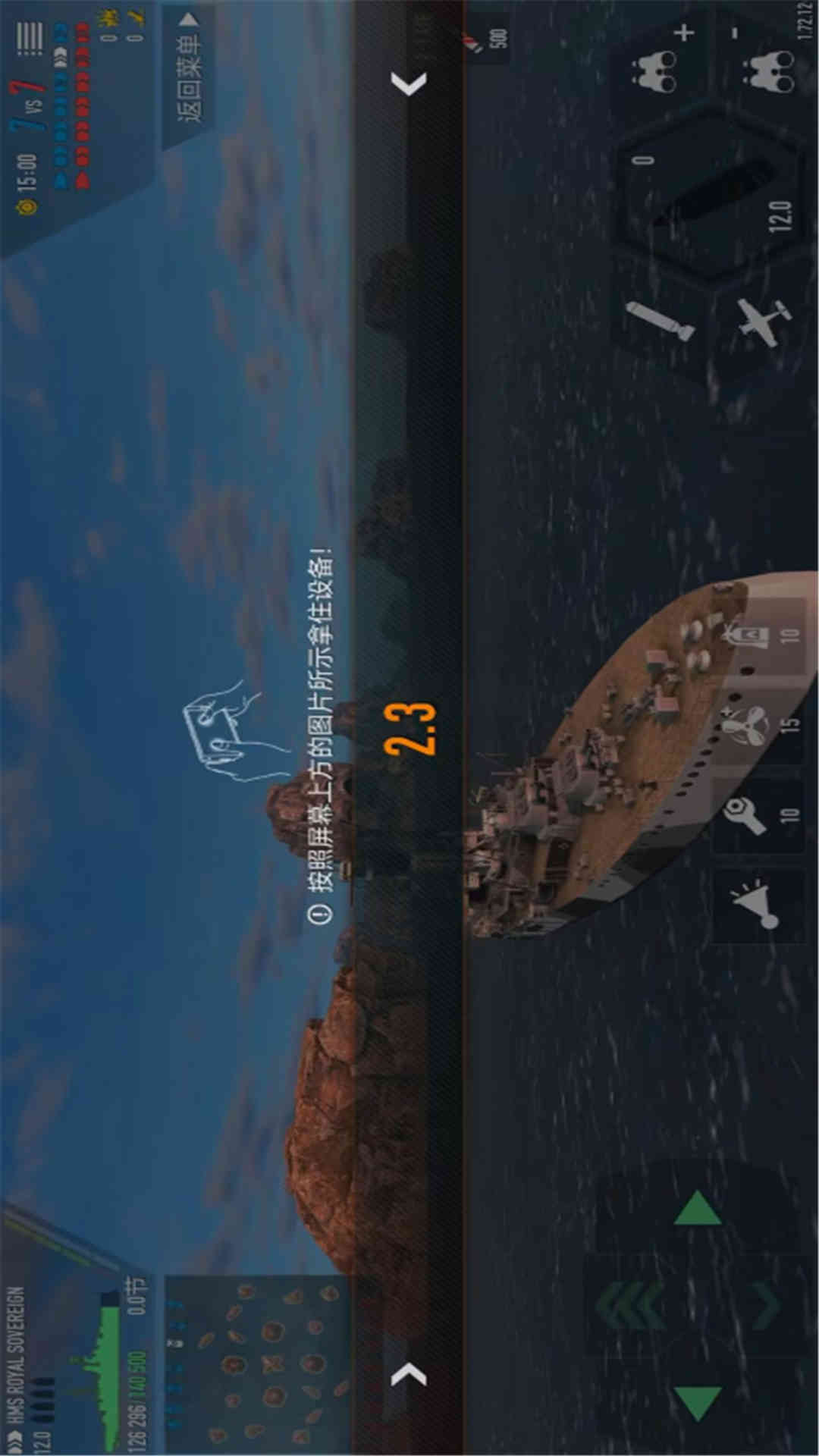 戰(zhàn)艦模擬器中文版