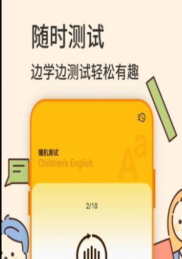 幼兒英語(yǔ)學(xué)習(xí)截圖
