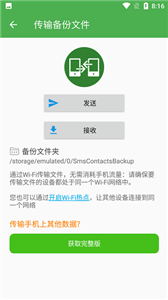 超級備份