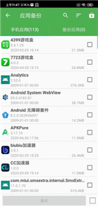 超級備份