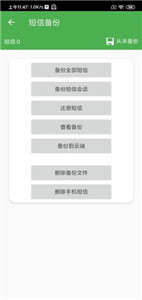 超級備份
