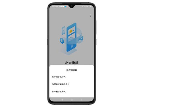 小米换机32位