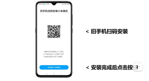 小米换机32位