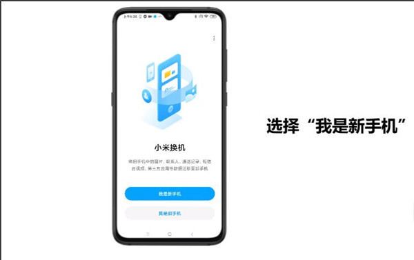小米换机32位