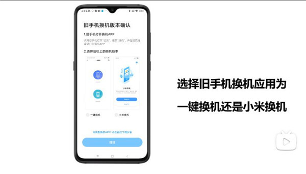 小米换机32位