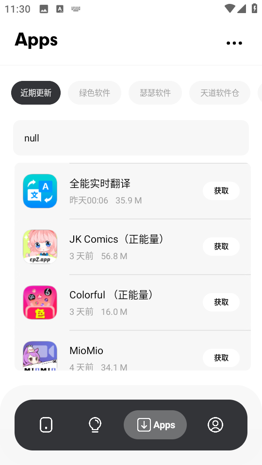 苏念软件库截图