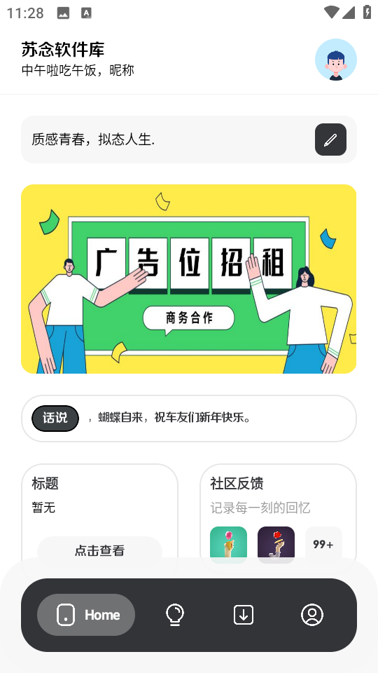 苏念软件库截图