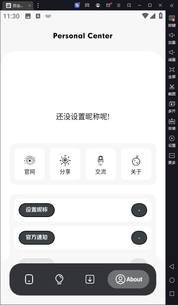 苏念软件库截图