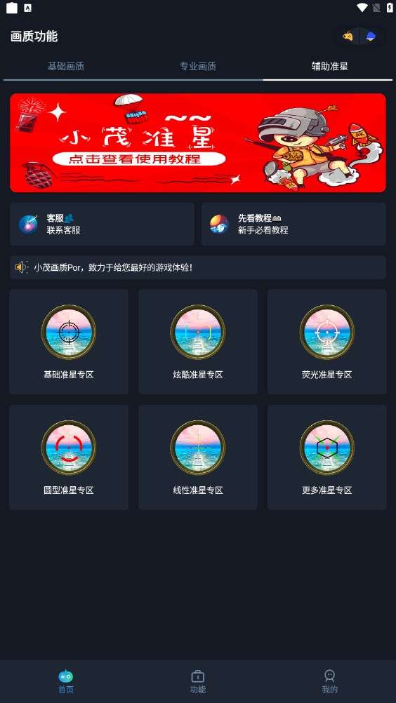 小茂画质助手144帧截图
