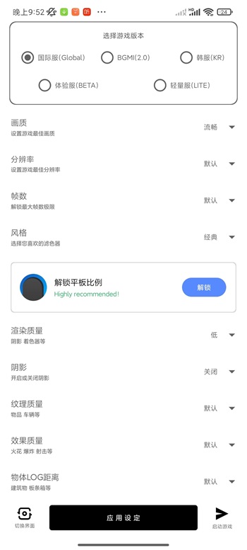 YZL画质工具箱截图