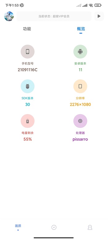 YZL画质工具箱截图