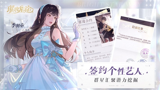 璀璨星途游戲