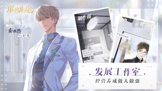 璀璨星途游戲