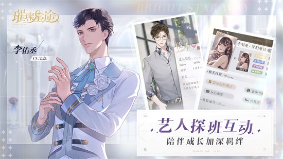 璀璨星途游戲截圖