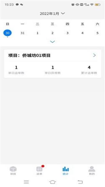 建運(yùn)寶企業(yè)版