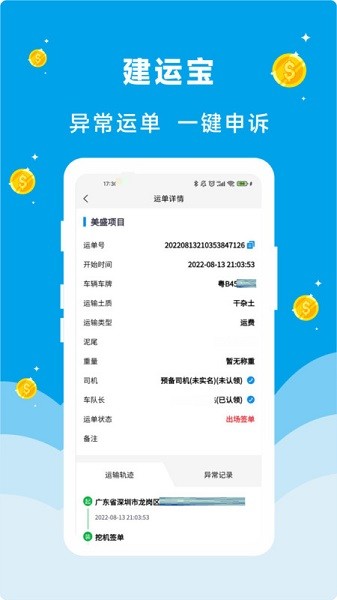 建運(yùn)寶企業(yè)版截圖