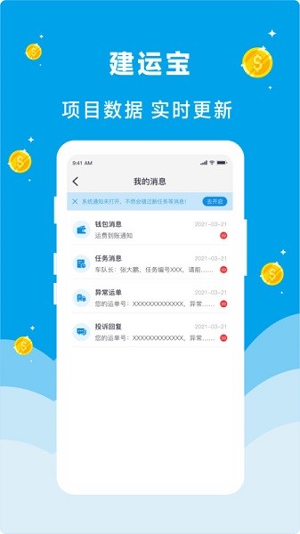 建運(yùn)寶企業(yè)版截圖