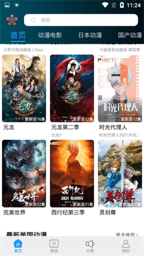 花朵動(dòng)漫截圖