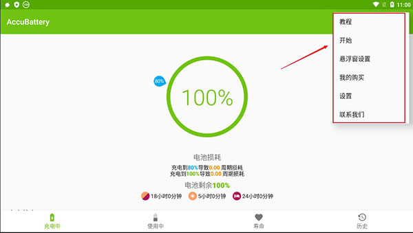 精准电量